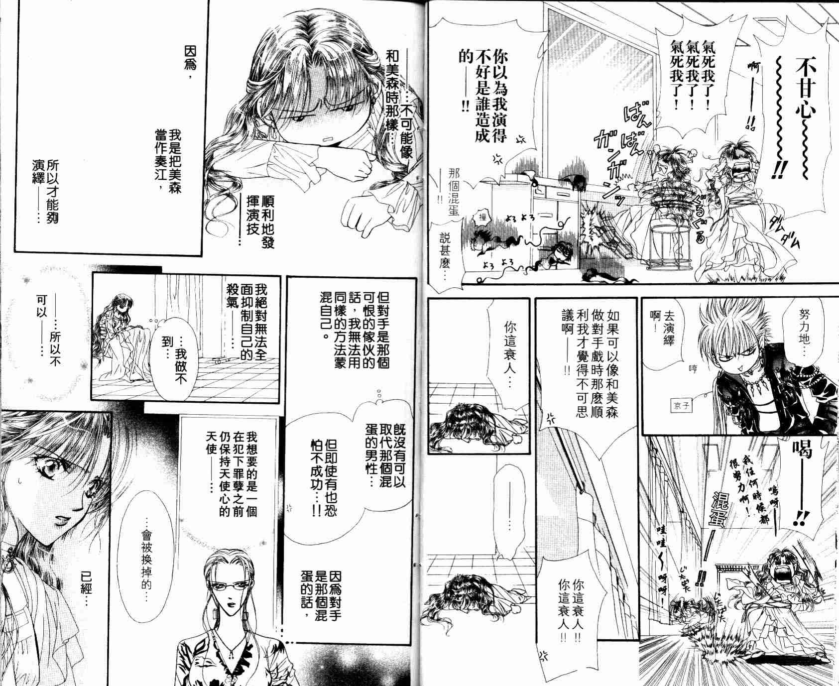 《Skip Beat 下一站巨星》漫画最新章节第8卷免费下拉式在线观看章节第【17】张图片