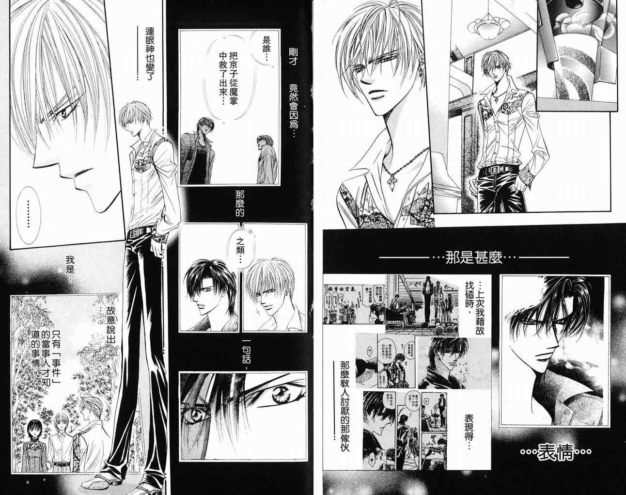 《Skip Beat 下一站巨星》漫画最新章节第16卷免费下拉式在线观看章节第【16】张图片