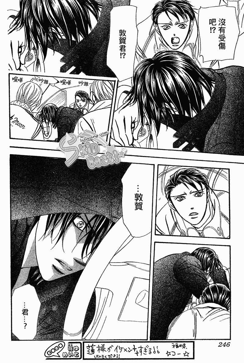 《Skip Beat 下一站巨星》漫画最新章节第165话免费下拉式在线观看章节第【6】张图片