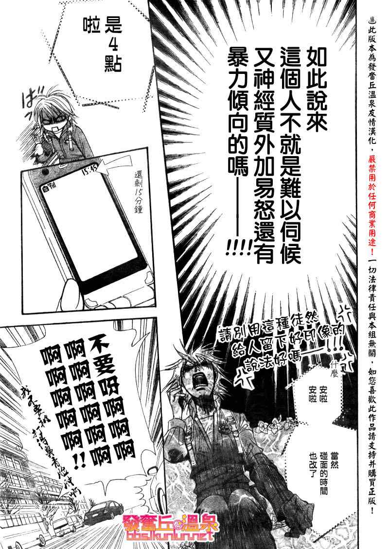 《Skip Beat 下一站巨星》漫画最新章节第152话免费下拉式在线观看章节第【15】张图片