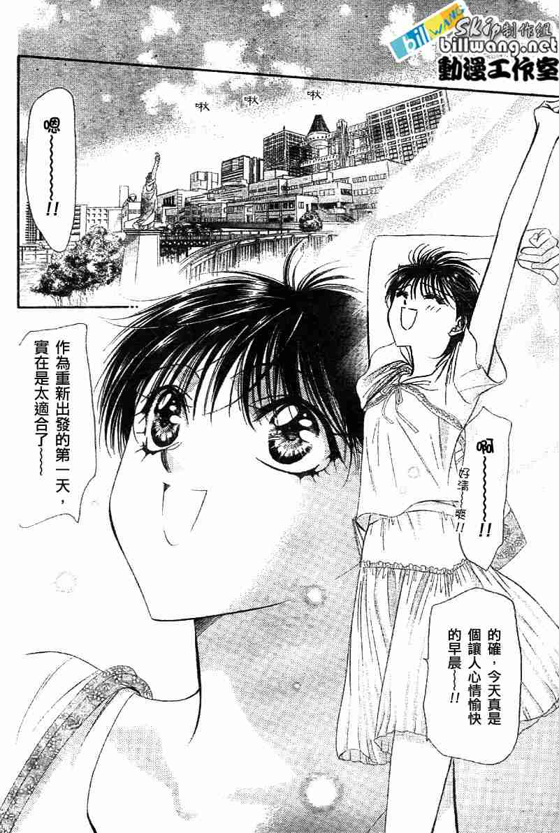 《Skip Beat 下一站巨星》漫画最新章节第72话免费下拉式在线观看章节第【2】张图片