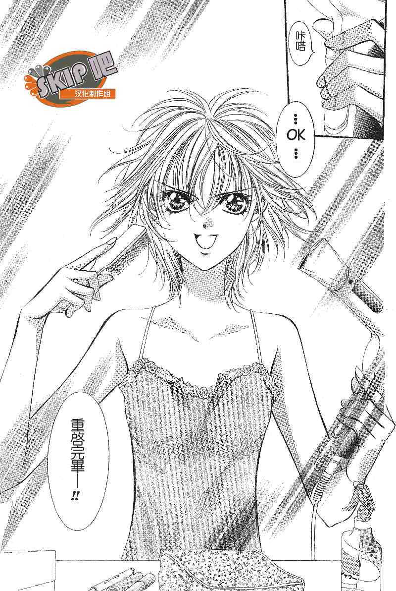 《Skip Beat 下一站巨星》漫画最新章节第100话免费下拉式在线观看章节第【7】张图片