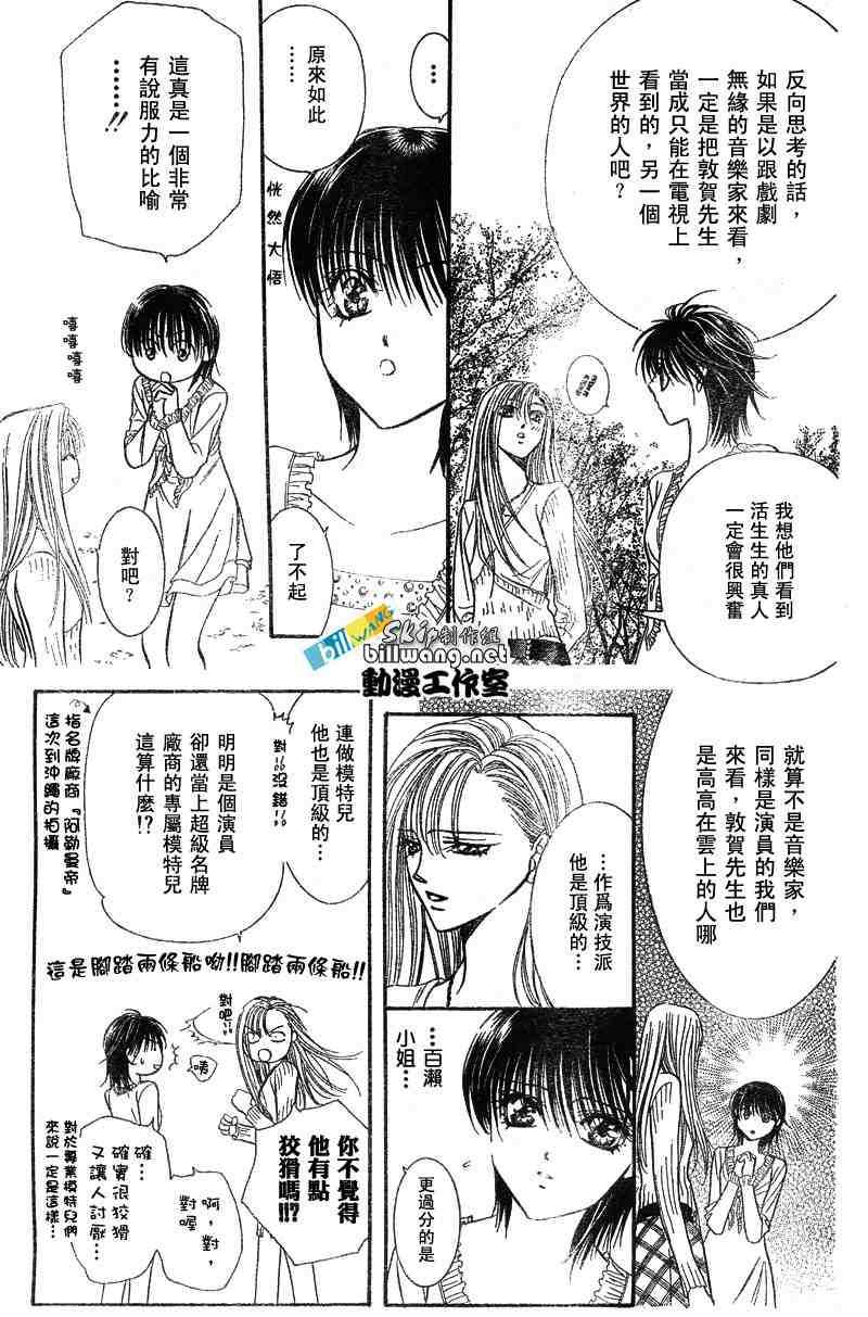 《Skip Beat 下一站巨星》漫画最新章节第83话免费下拉式在线观看章节第【28】张图片