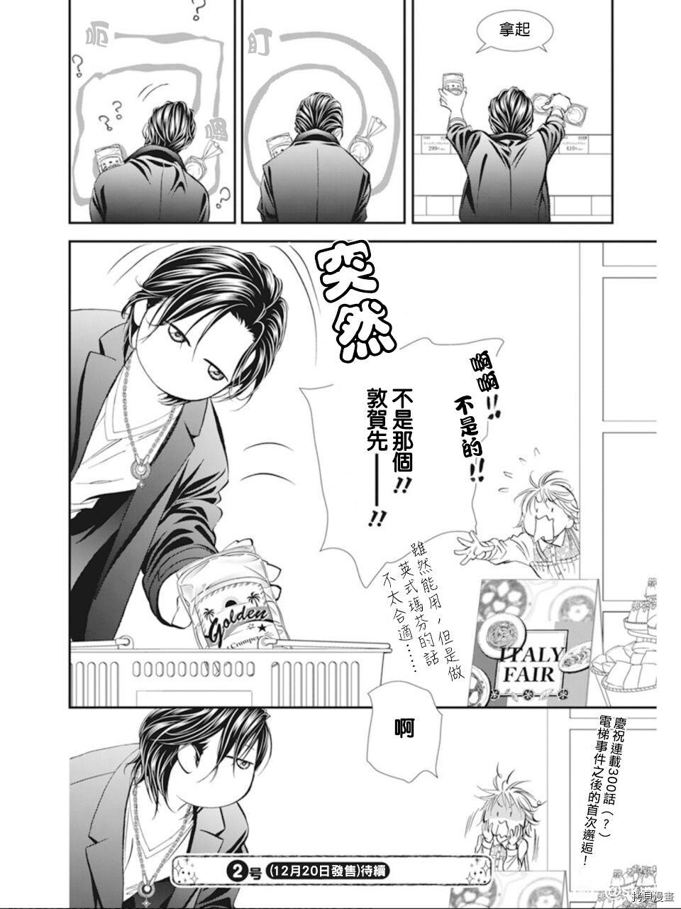 《Skip Beat 下一站巨星》漫画最新章节第300话免费下拉式在线观看章节第【18】张图片