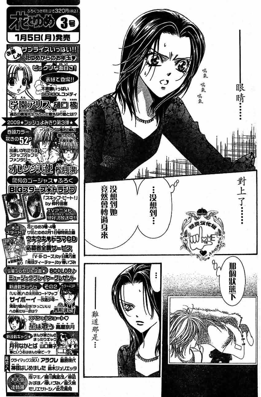 《Skip Beat 下一站巨星》漫画最新章节第133话免费下拉式在线观看章节第【7】张图片