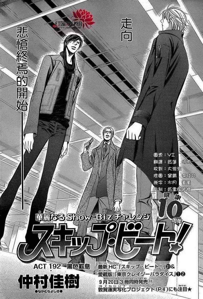 《Skip Beat 下一站巨星》漫画最新章节第192话免费下拉式在线观看章节第【3】张图片