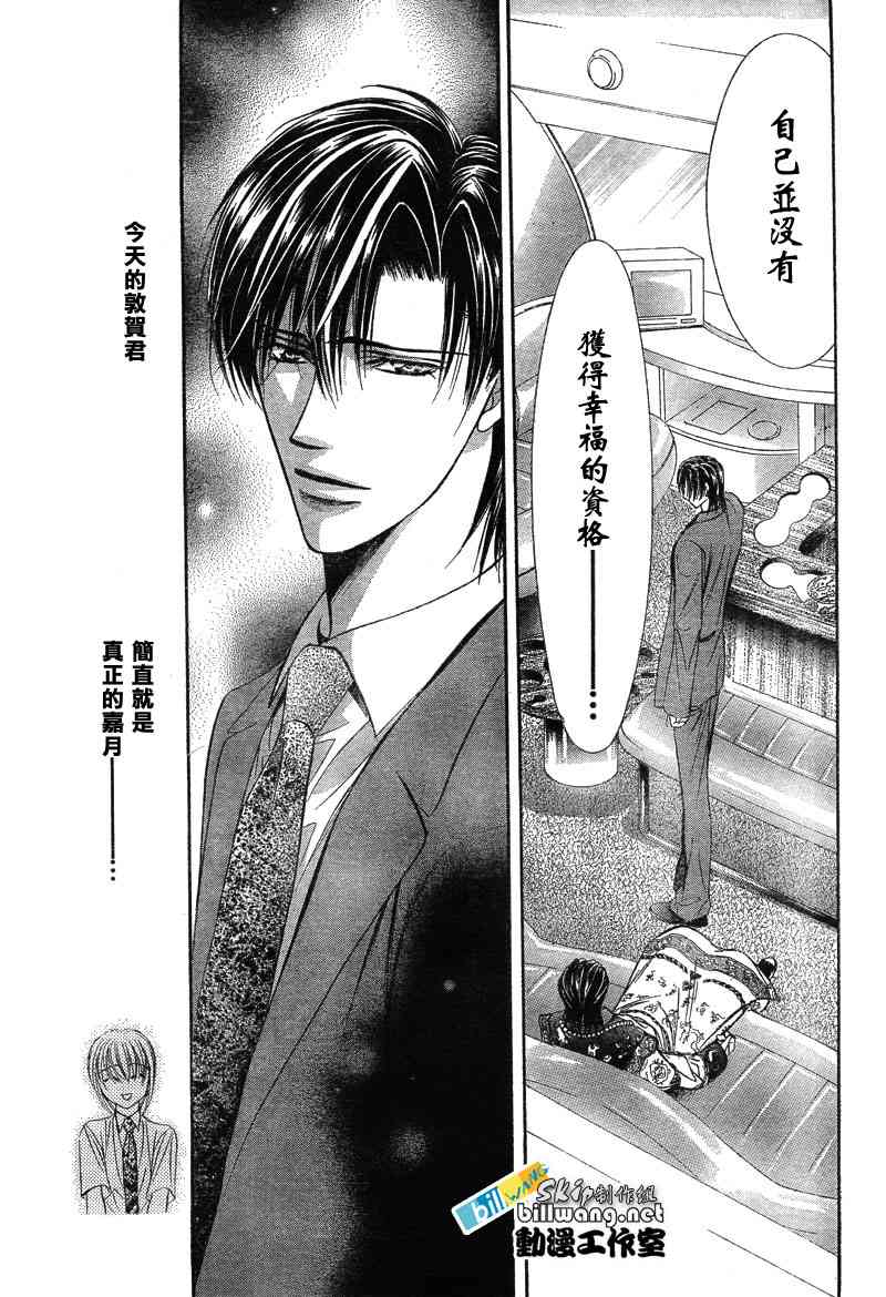《Skip Beat 下一站巨星》漫画最新章节第77话免费下拉式在线观看章节第【26】张图片