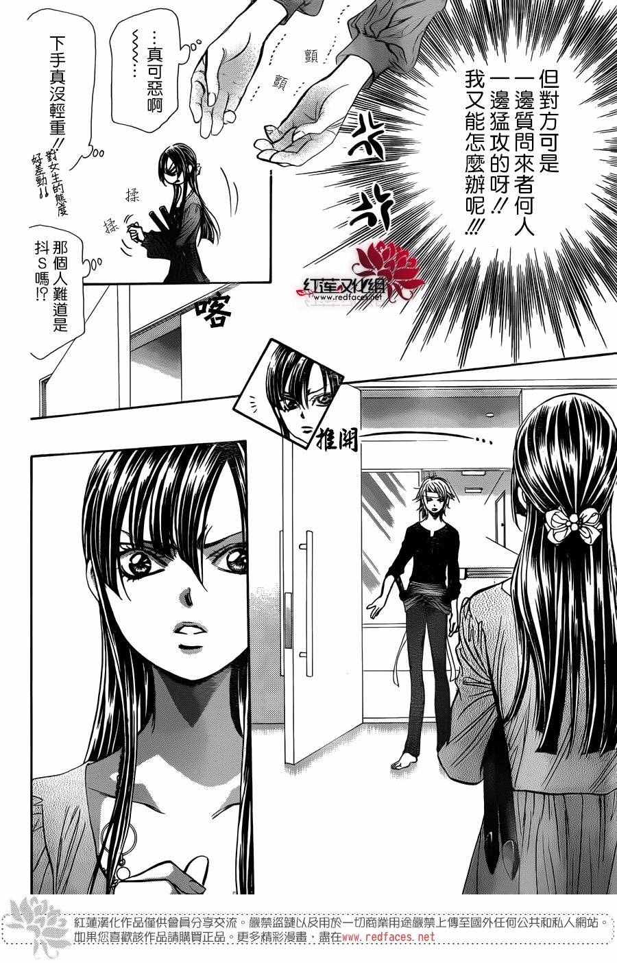 《Skip Beat 下一站巨星》漫画最新章节第243话免费下拉式在线观看章节第【21】张图片