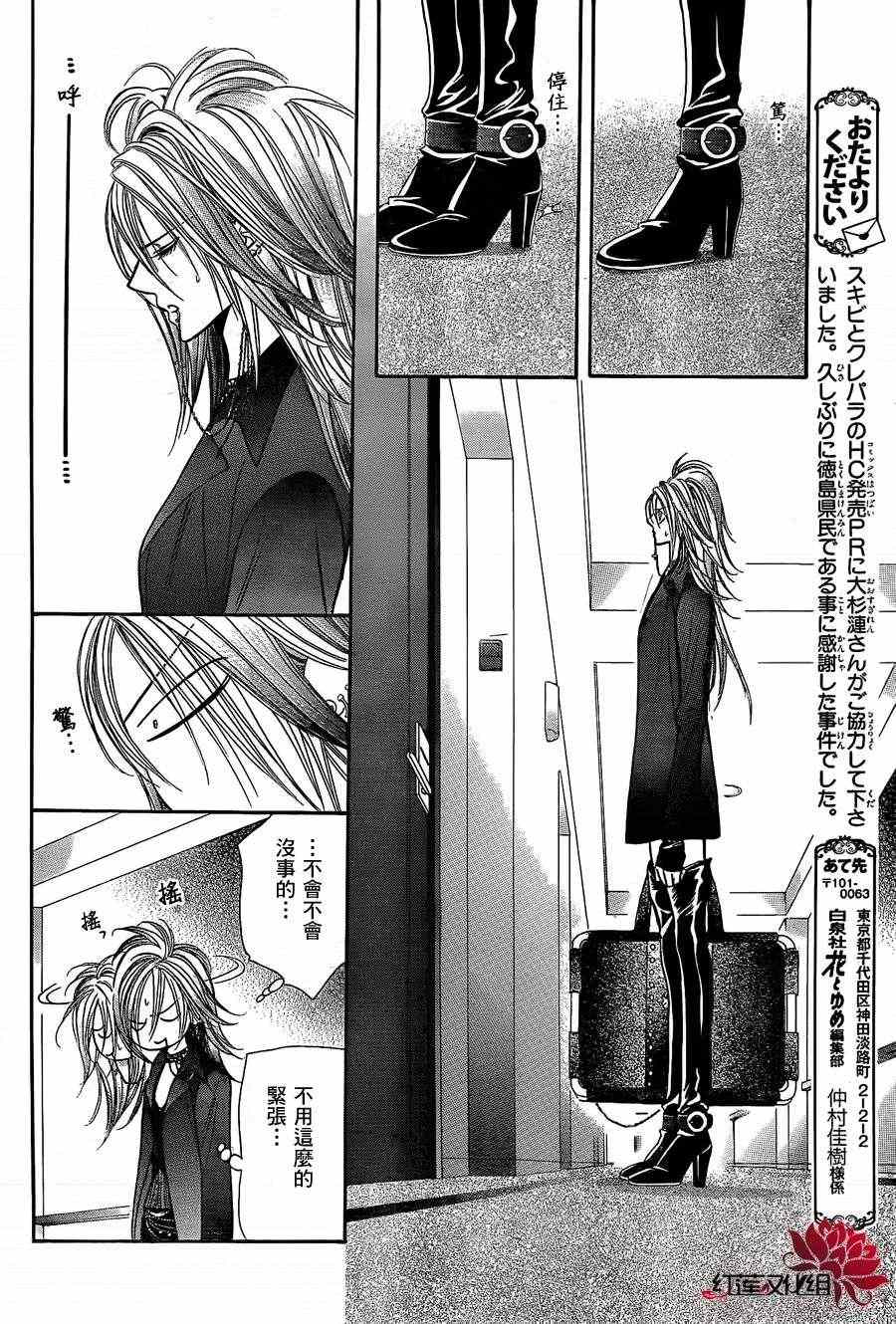 《Skip Beat 下一站巨星》漫画最新章节第193话免费下拉式在线观看章节第【13】张图片