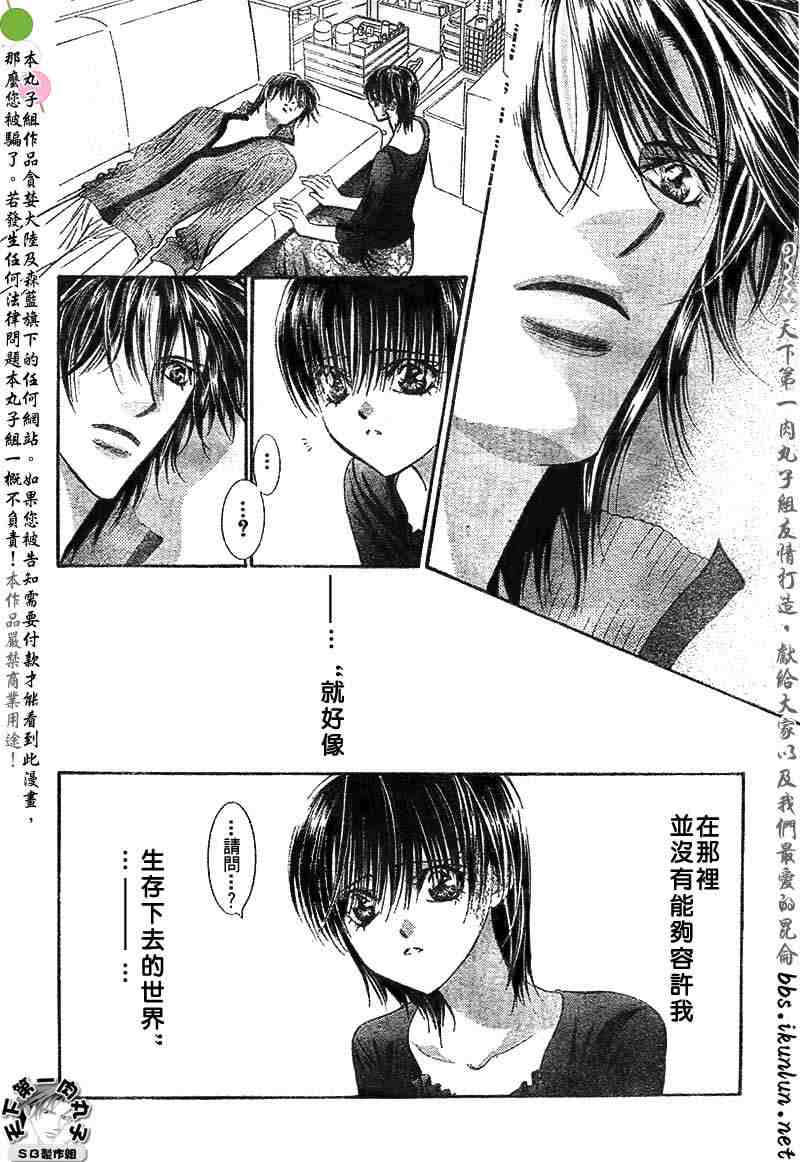 《Skip Beat 下一站巨星》漫画最新章节第95话免费下拉式在线观看章节第【25】张图片