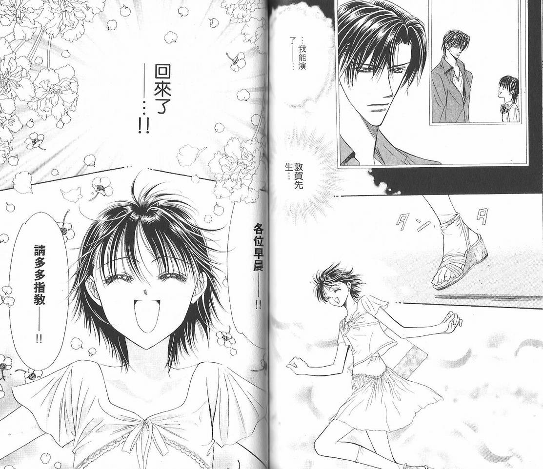 《Skip Beat 下一站巨星》漫画最新章节第12卷免费下拉式在线观看章节第【82】张图片