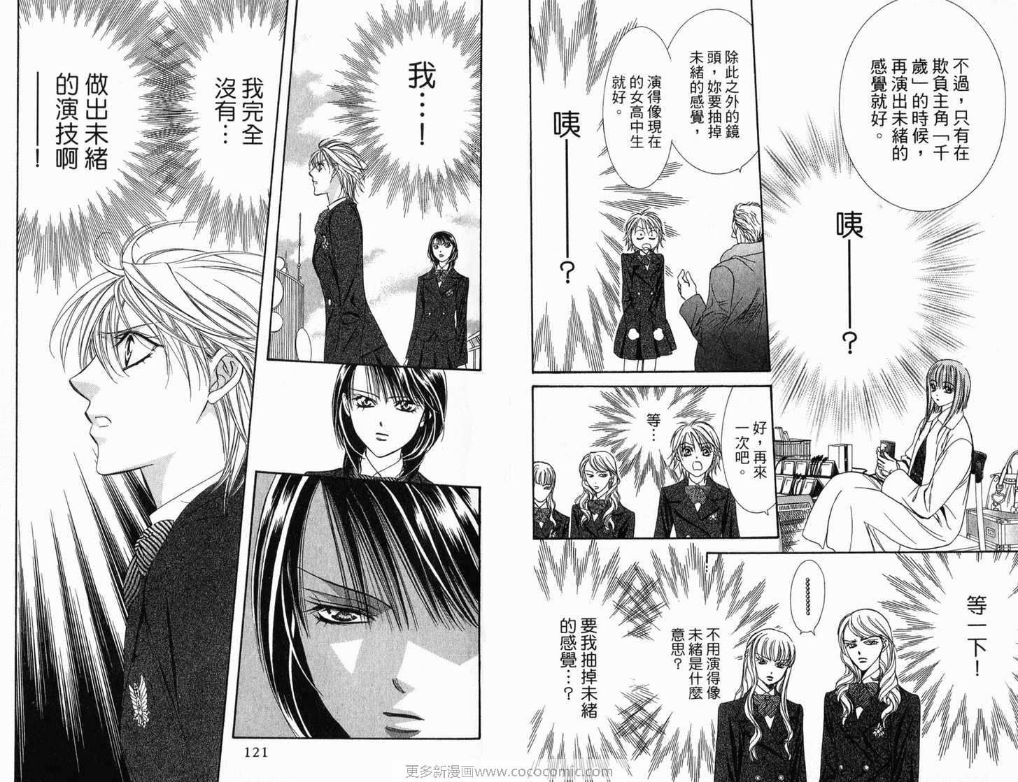 《Skip Beat 下一站巨星》漫画最新章节第21卷免费下拉式在线观看章节第【62】张图片