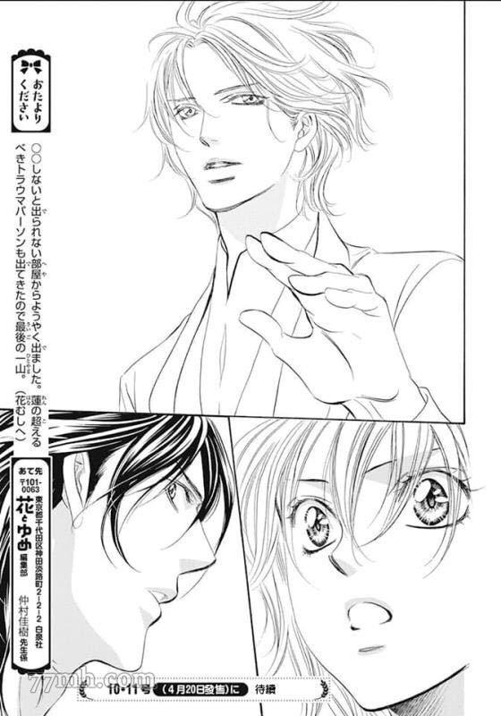 《Skip Beat 下一站巨星》漫画最新章节第280话 天灾猛袭免费下拉式在线观看章节第【19】张图片