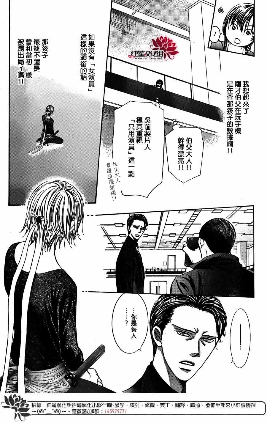 《Skip Beat 下一站巨星》漫画最新章节第245话免费下拉式在线观看章节第【9】张图片