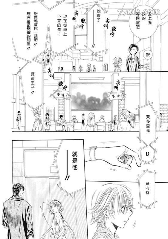 《Skip Beat 下一站巨星》漫画最新章节第280话 天灾猛袭免费下拉式在线观看章节第【18】张图片