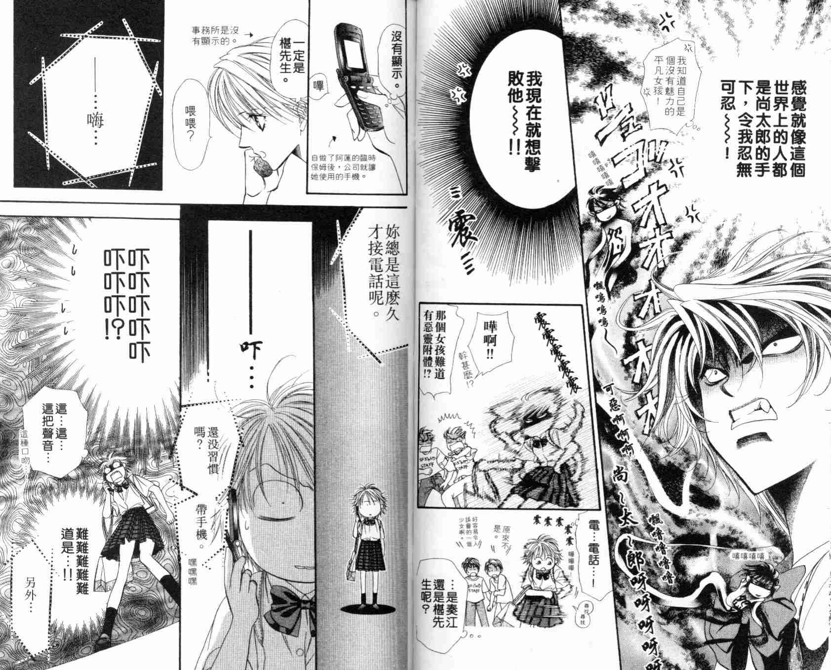 《Skip Beat 下一站巨星》漫画最新章节第7卷免费下拉式在线观看章节第【28】张图片