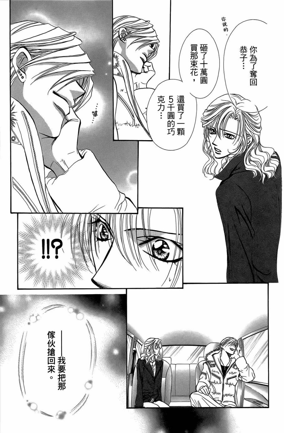 《Skip Beat 下一站巨星》漫画最新章节第25卷免费下拉式在线观看章节第【58】张图片