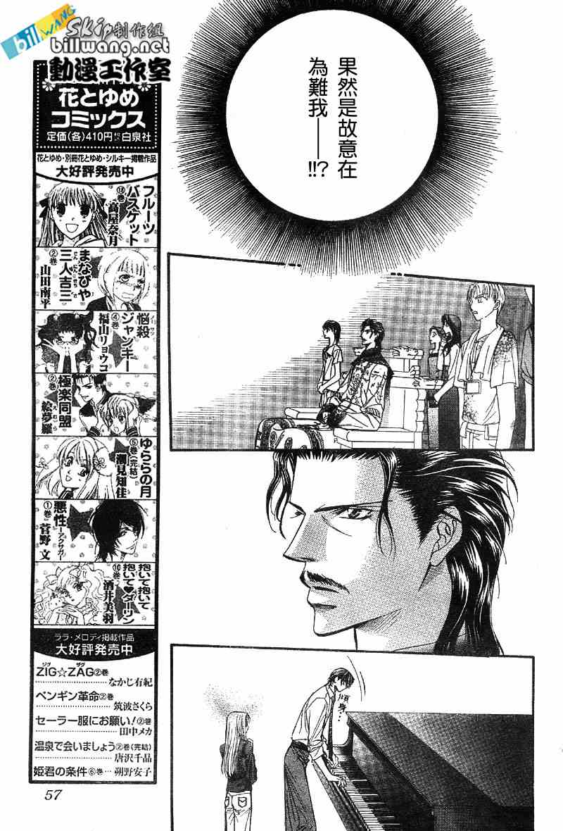 《Skip Beat 下一站巨星》漫画最新章节第75话免费下拉式在线观看章节第【26】张图片