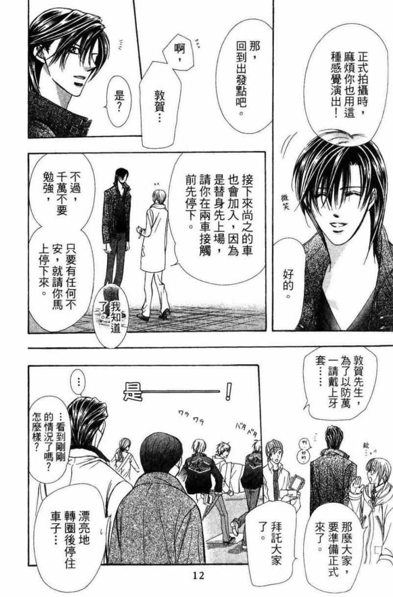 《Skip Beat 下一站巨星》漫画最新章节第28卷免费下拉式在线观看章节第【14】张图片