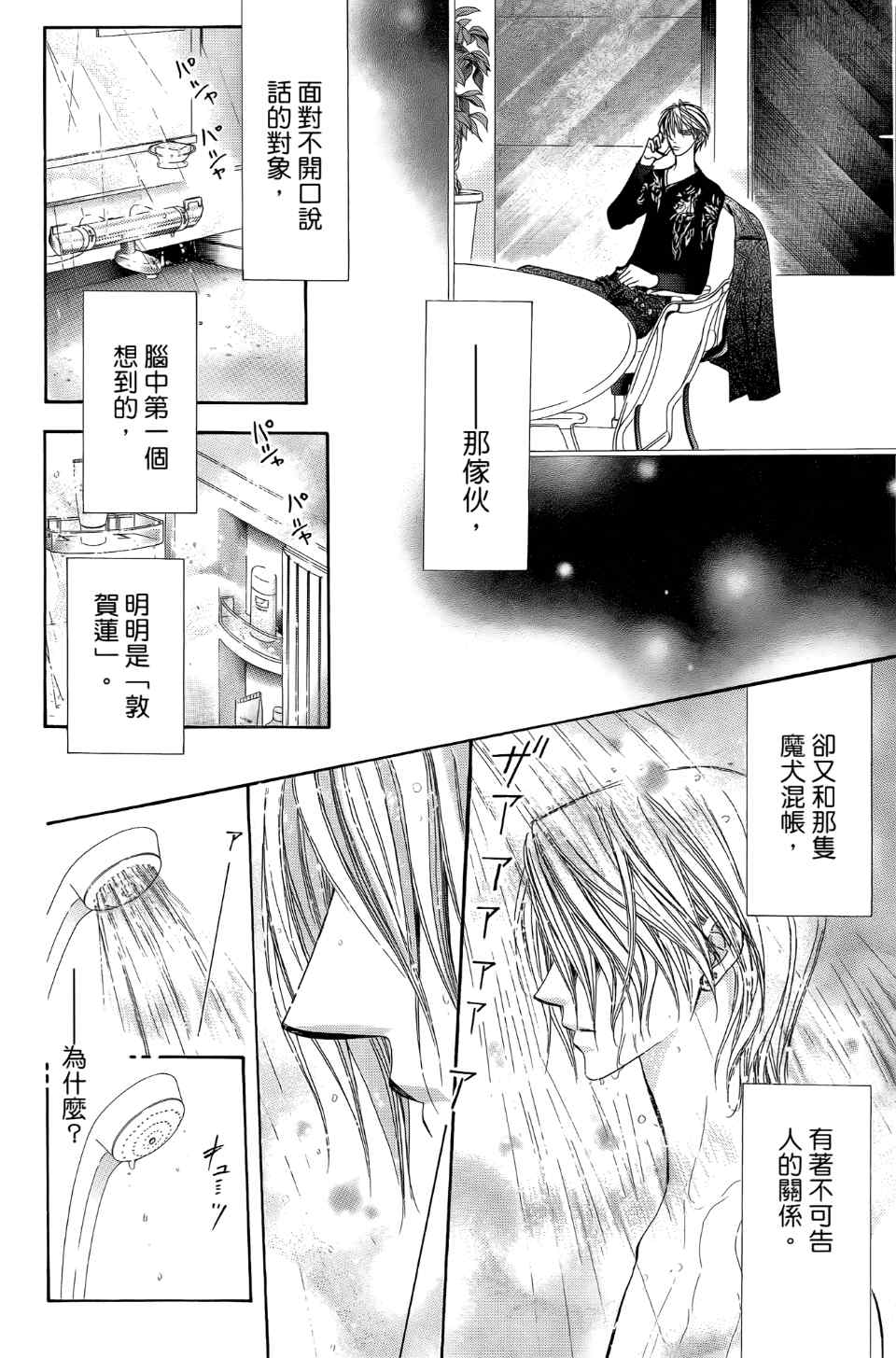 《Skip Beat 下一站巨星》漫画最新章节第24卷免费下拉式在线观看章节第【73】张图片