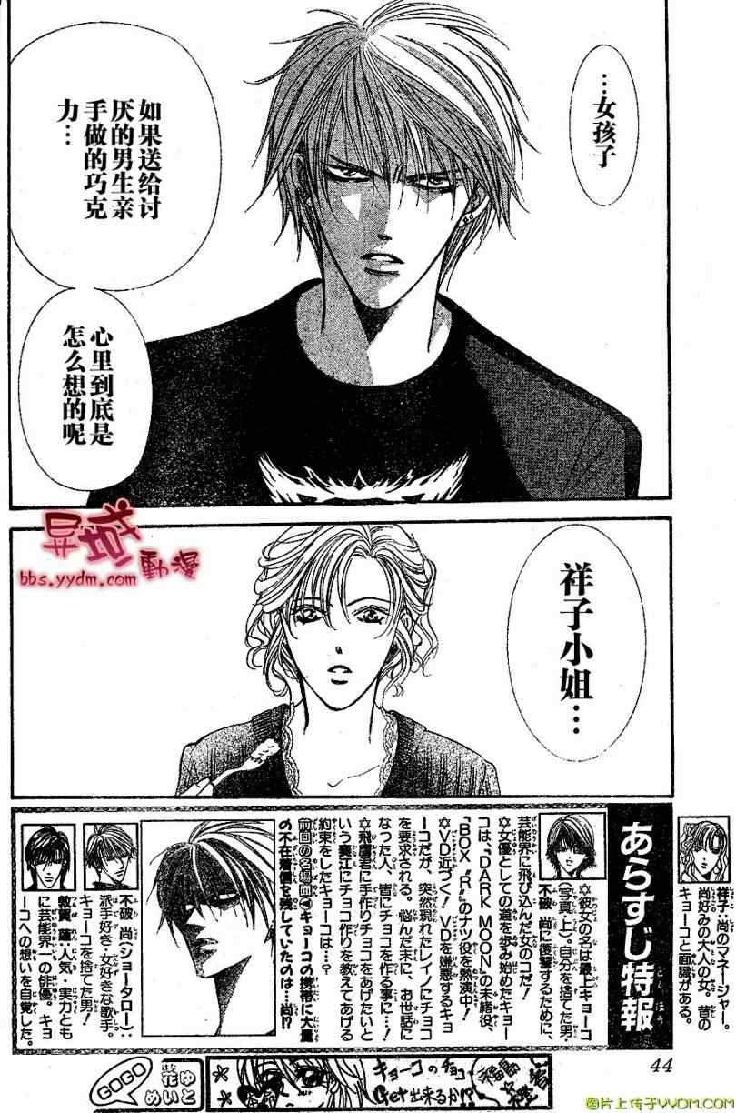 《Skip Beat 下一站巨星》漫画最新章节第141话免费下拉式在线观看章节第【2】张图片