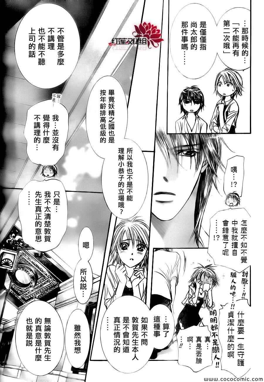 《Skip Beat 下一站巨星》漫画最新章节第209话免费下拉式在线观看章节第【13】张图片