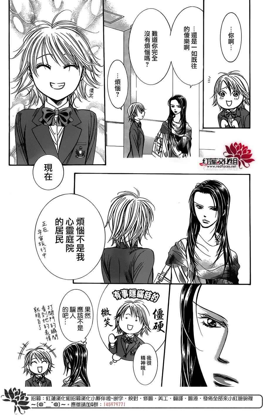 《Skip Beat 下一站巨星》漫画最新章节第234话免费下拉式在线观看章节第【7】张图片