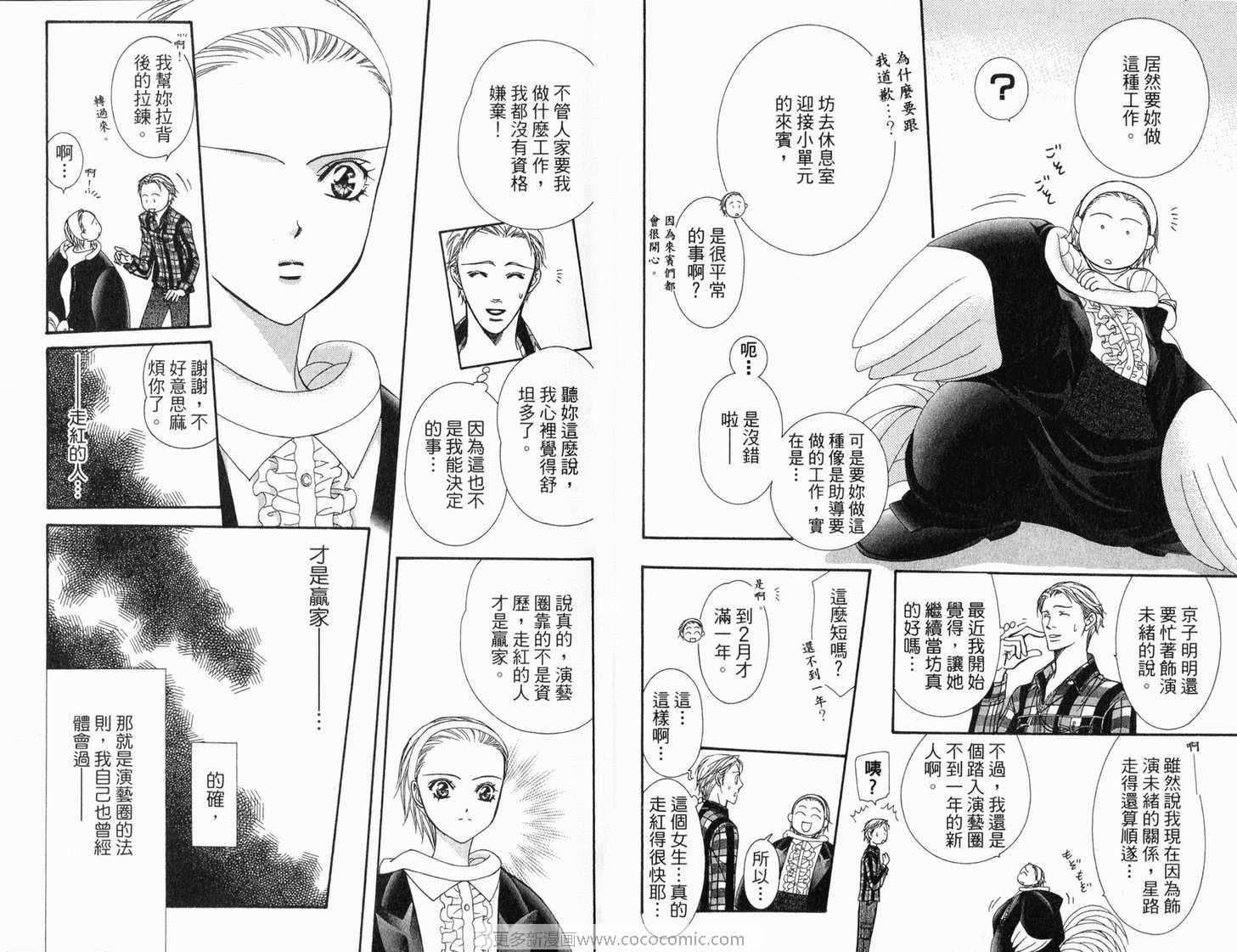 《Skip Beat 下一站巨星》漫画最新章节第21卷免费下拉式在线观看章节第【50】张图片