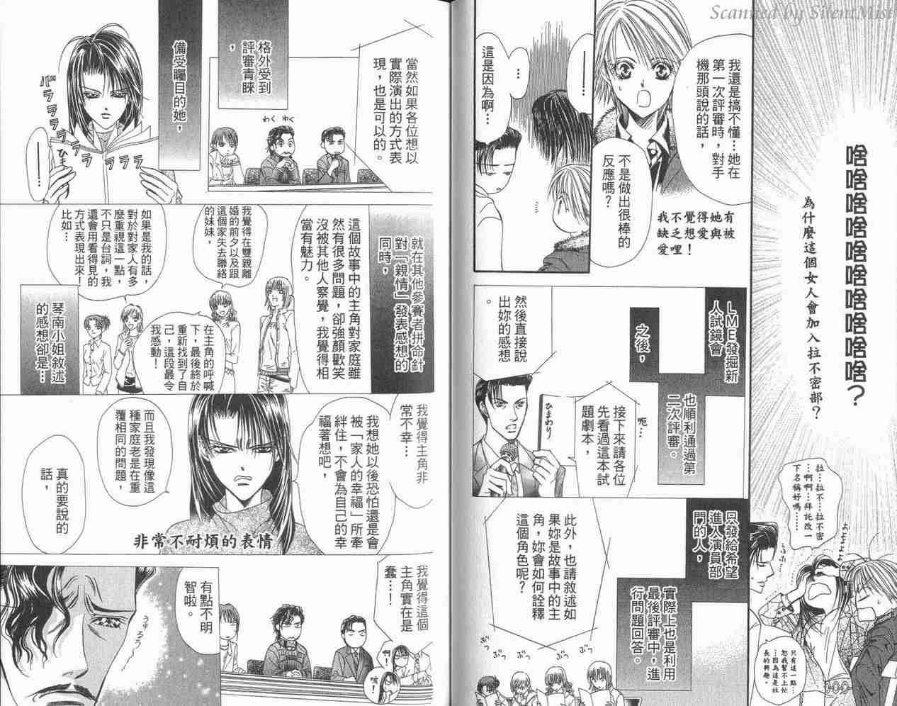 《Skip Beat 下一站巨星》漫画最新章节第3卷免费下拉式在线观看章节第【57】张图片