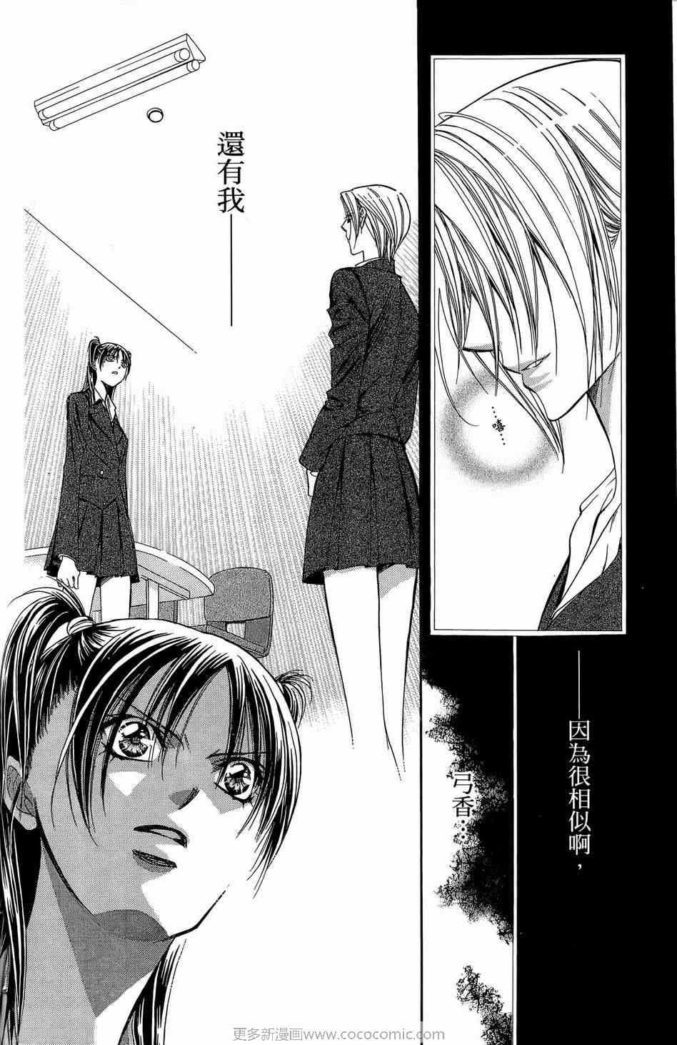 《Skip Beat 下一站巨星》漫画最新章节第23卷免费下拉式在线观看章节第【130】张图片