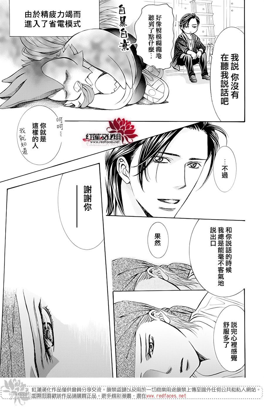 《Skip Beat 下一站巨星》漫画最新章节第275话 灾害迫近免费下拉式在线观看章节第【11】张图片