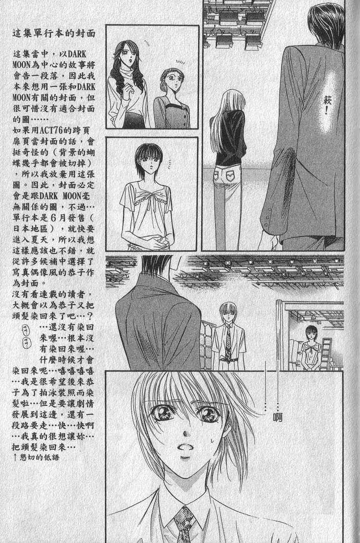 《Skip Beat 下一站巨星》漫画最新章节第13卷免费下拉式在线观看章节第【41】张图片