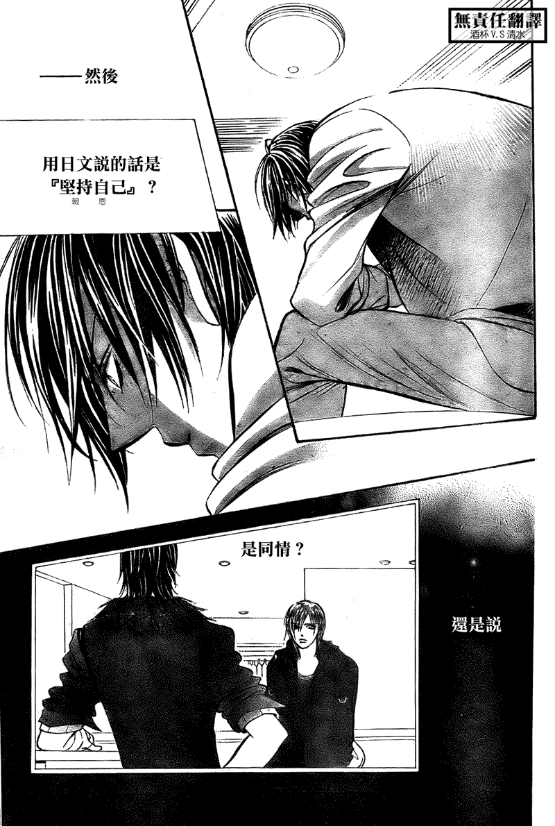 《Skip Beat 下一站巨星》漫画最新章节第167话免费下拉式在线观看章节第【23】张图片