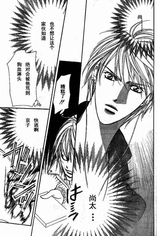 《Skip Beat 下一站巨星》漫画最新章节第142话免费下拉式在线观看章节第【24】张图片