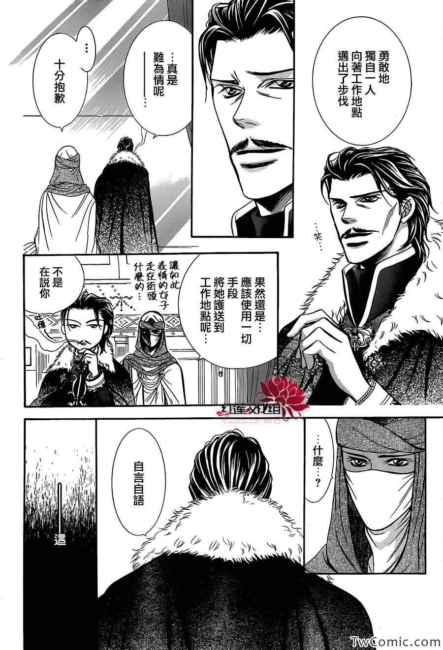 《Skip Beat 下一站巨星》漫画最新章节第203话免费下拉式在线观看章节第【22】张图片