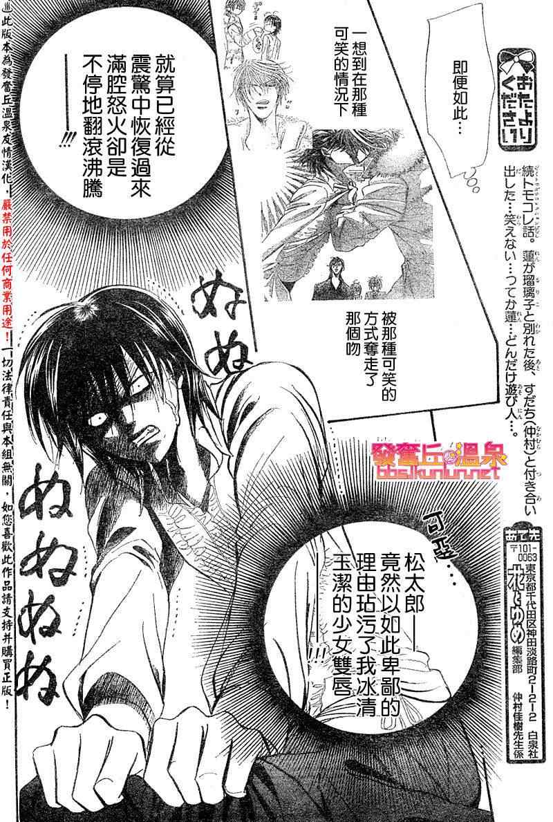 《Skip Beat 下一站巨星》漫画最新章节第148话免费下拉式在线观看章节第【12】张图片