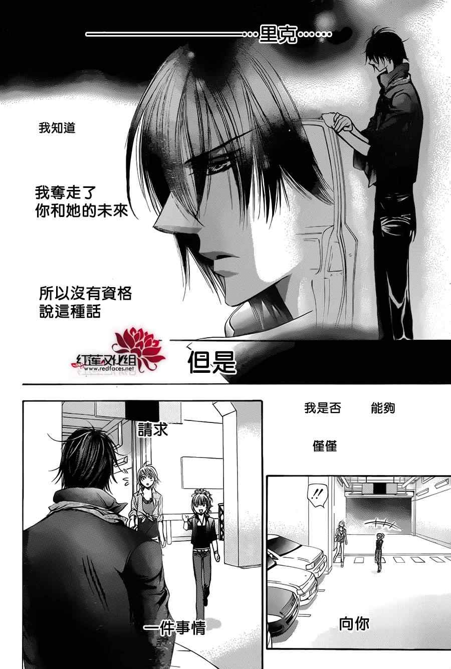 《Skip Beat 下一站巨星》漫画最新章节第212话免费下拉式在线观看章节第【29】张图片