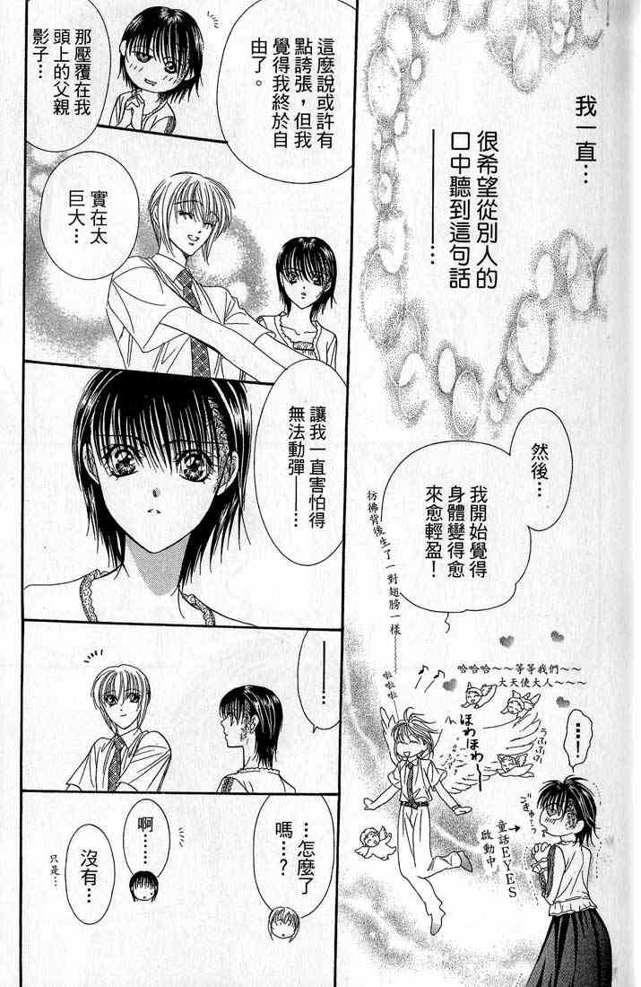 《Skip Beat 下一站巨星》漫画最新章节第14卷免费下拉式在线观看章节第【23】张图片