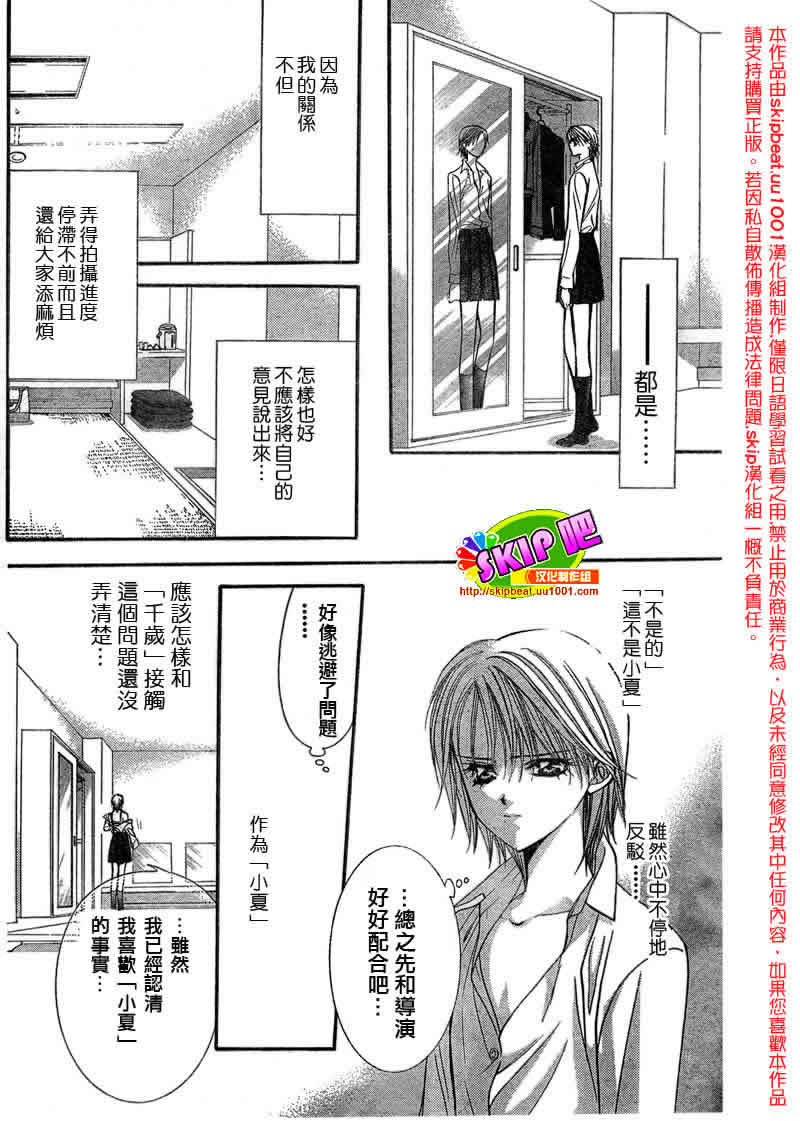 《Skip Beat 下一站巨星》漫画最新章节第126话免费下拉式在线观看章节第【17】张图片
