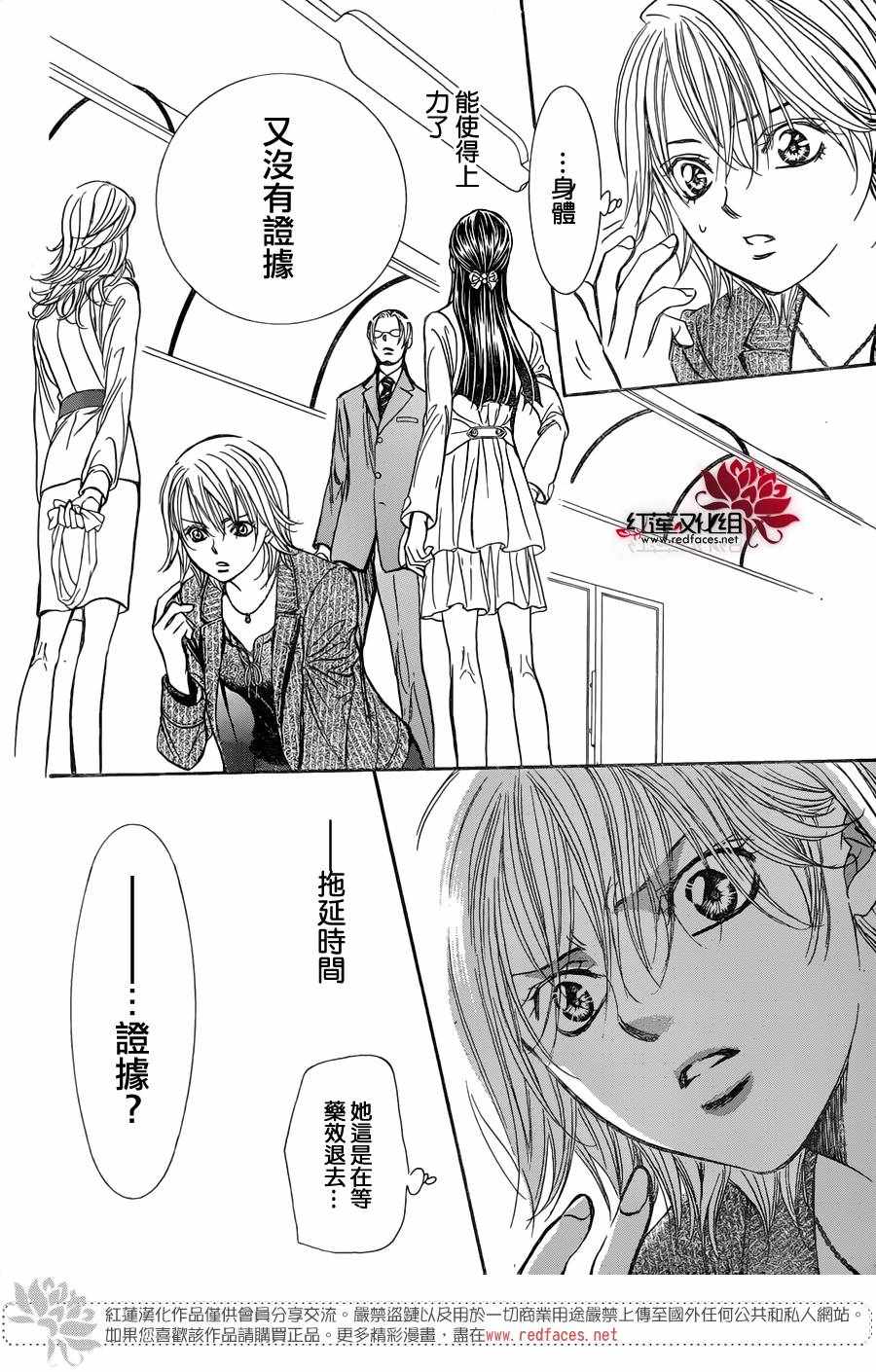 《Skip Beat 下一站巨星》漫画最新章节第258话免费下拉式在线观看章节第【13】张图片