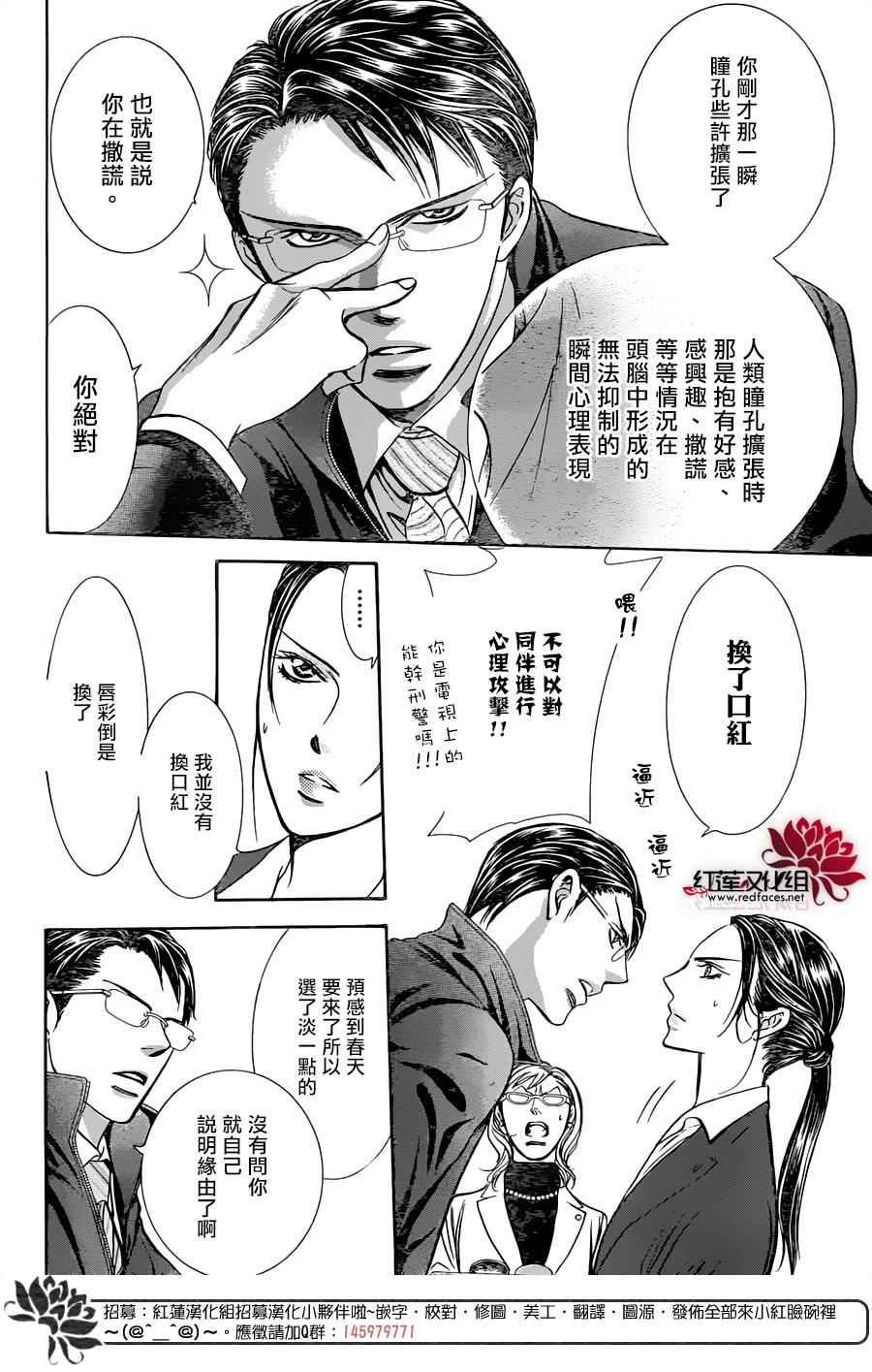 《Skip Beat 下一站巨星》漫画最新章节第228话免费下拉式在线观看章节第【8】张图片