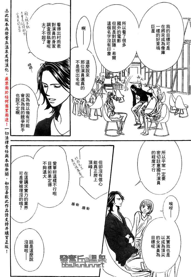 《Skip Beat 下一站巨星》漫画最新章节第175话免费下拉式在线观看章节第【8】张图片