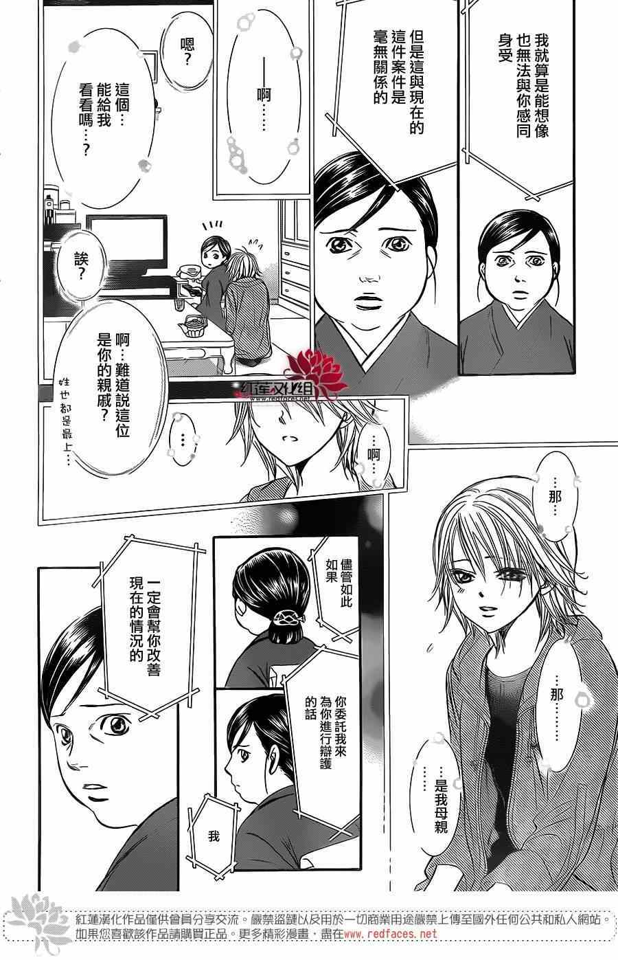 《Skip Beat 下一站巨星》漫画最新章节第222话免费下拉式在线观看章节第【22】张图片