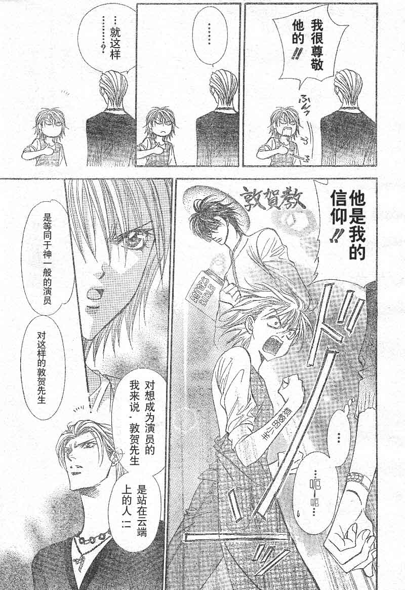 《Skip Beat 下一站巨星》漫画最新章节第103话免费下拉式在线观看章节第【15】张图片