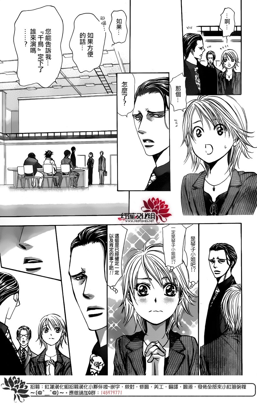 《Skip Beat 下一站巨星》漫画最新章节第256话免费下拉式在线观看章节第【3】张图片