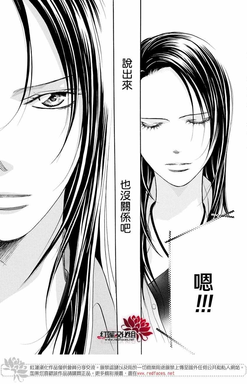 《Skip Beat 下一站巨星》漫画最新章节第260话免费下拉式在线观看章节第【20】张图片