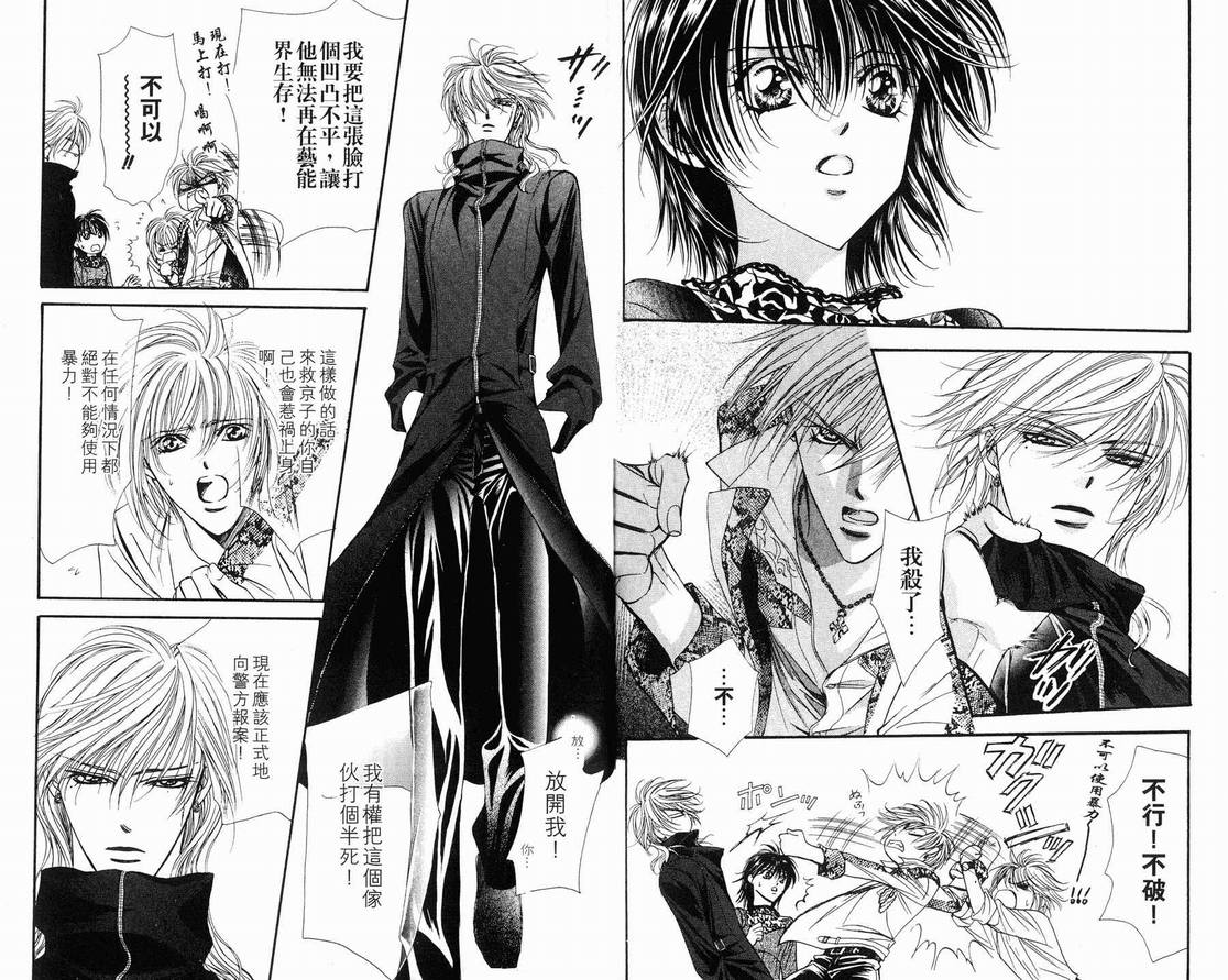 《Skip Beat 下一站巨星》漫画最新章节第15卷免费下拉式在线观看章节第【65】张图片