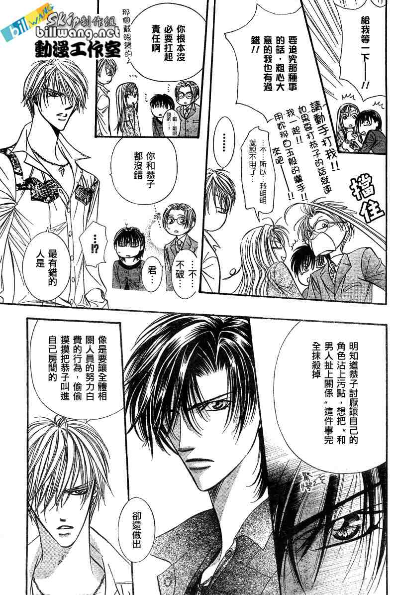 《Skip Beat 下一站巨星》漫画最新章节第91话免费下拉式在线观看章节第【8】张图片