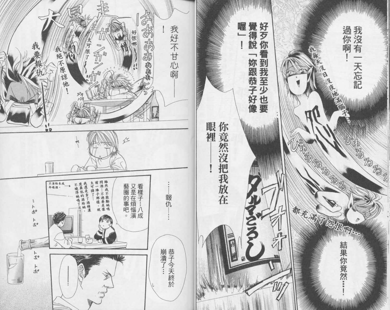 《Skip Beat 下一站巨星》漫画最新章节第2卷免费下拉式在线观看章节第【17】张图片