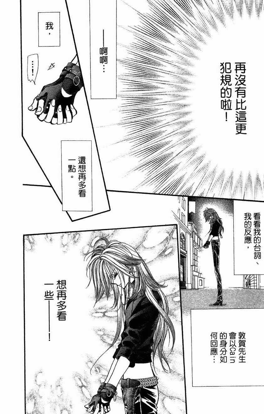 《Skip Beat 下一站巨星》漫画最新章节第27卷免费下拉式在线观看章节第【26】张图片